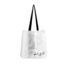 251387-f8fa8339-0aba-41da-9dc7-9219b048c2cb.jpg Aloo Beirut Cloth Tote Bags